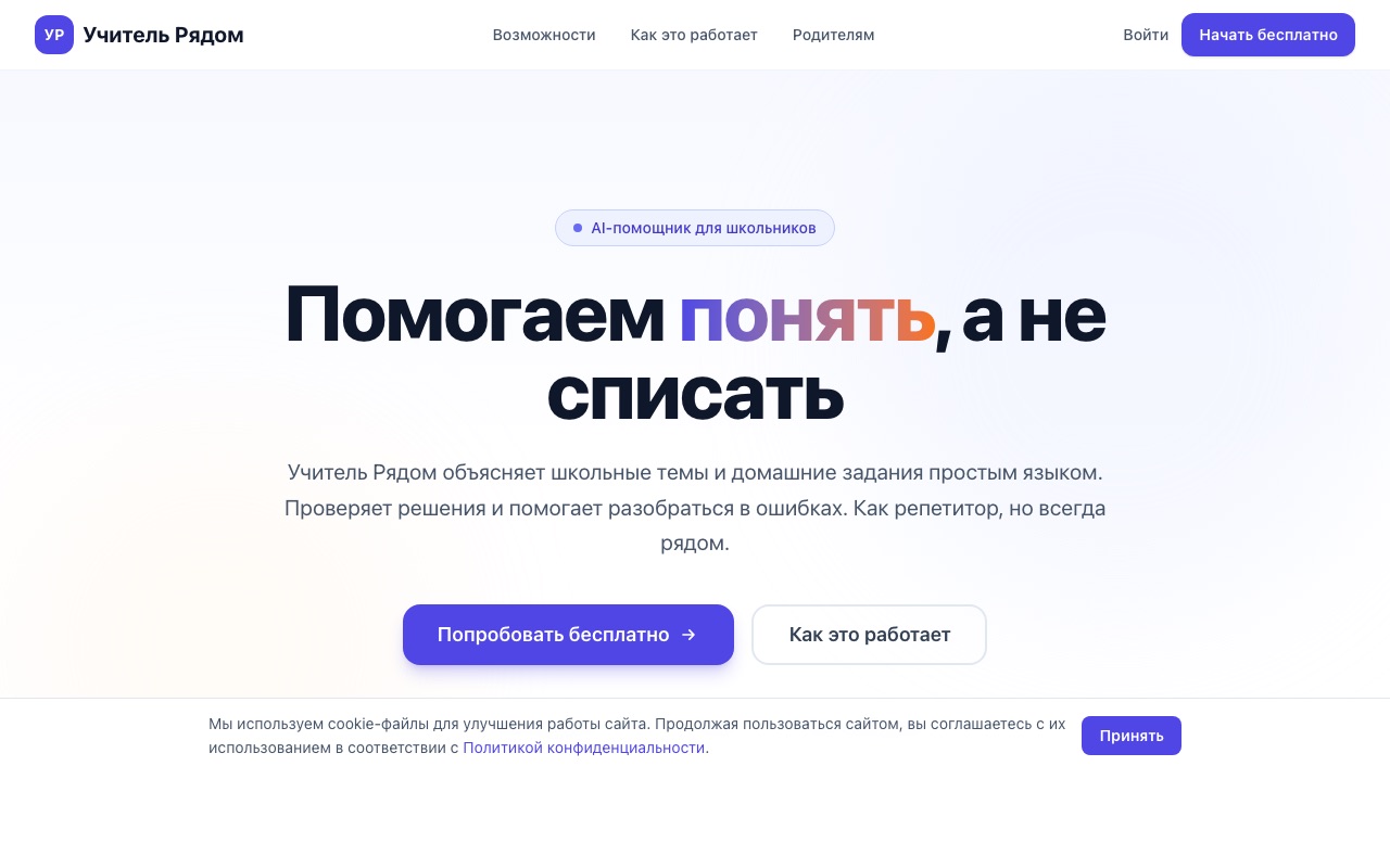 Учитель рядом